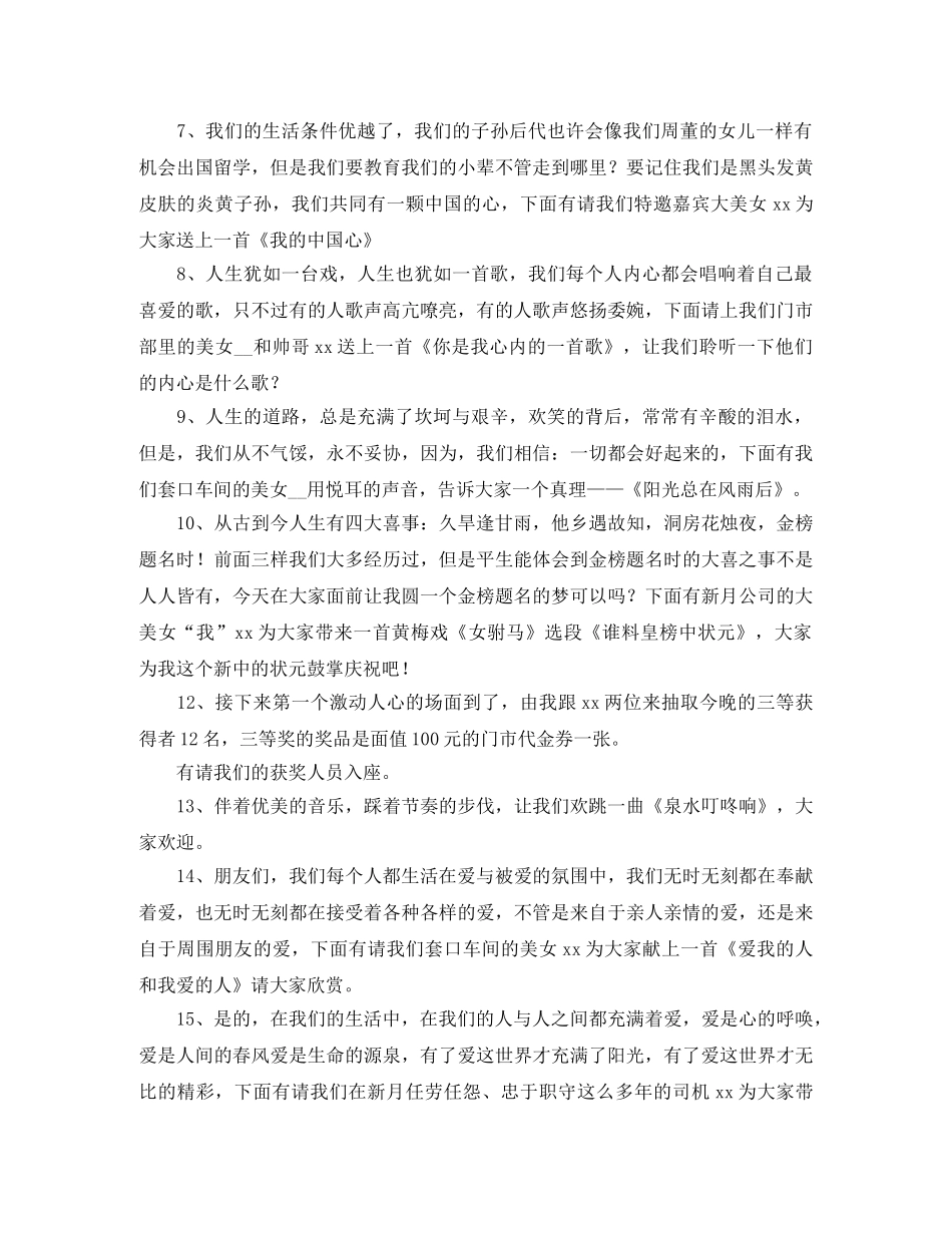 春节联欢会主持词4篇 _第2页