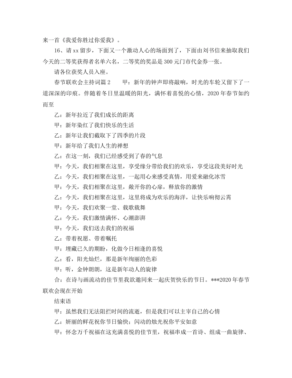 春节联欢会主持词4篇 _第3页