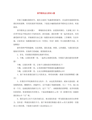 春节联欢会主持词4篇 