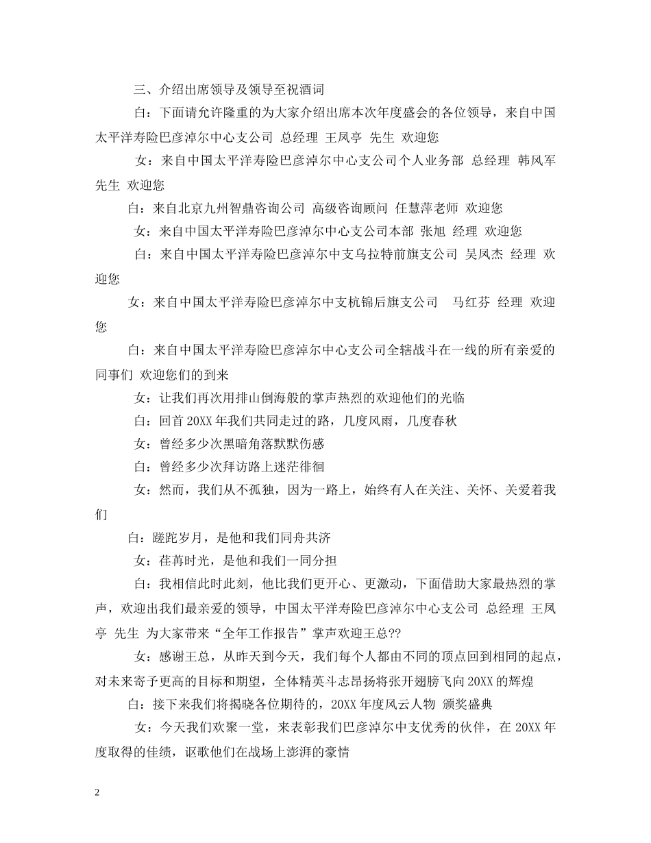 保险公司年会主持词3篇 _第2页