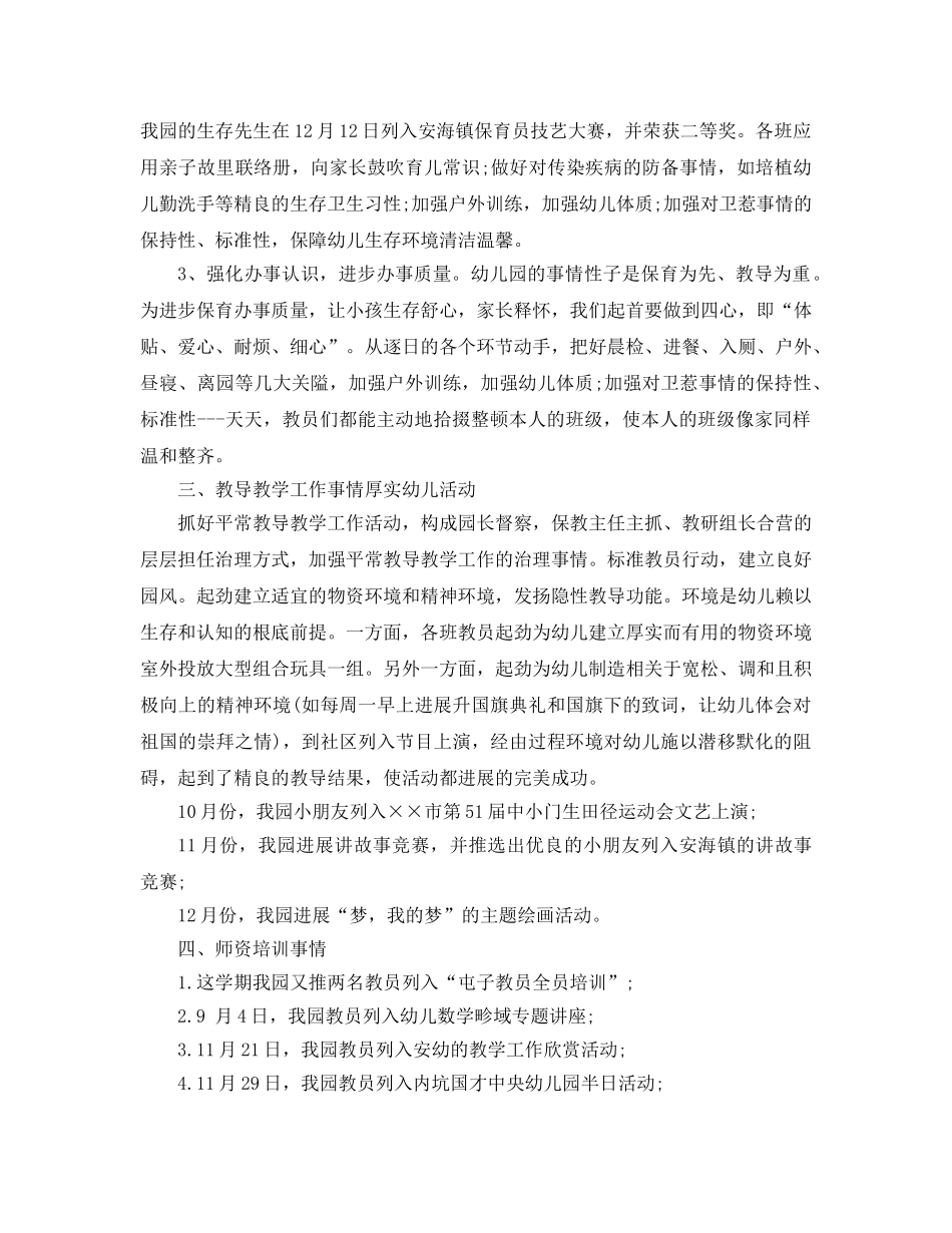 2024年幼儿园保教工作参考总结4篇 _第2页