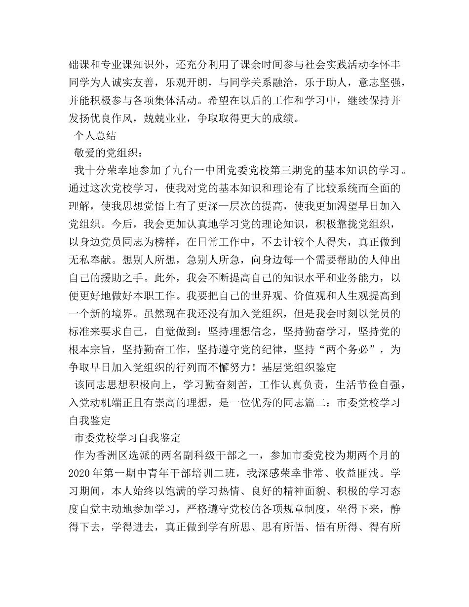 党校学员自我鉴定2 _第2页