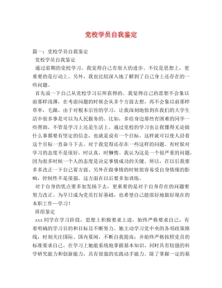 党校学员自我鉴定2 