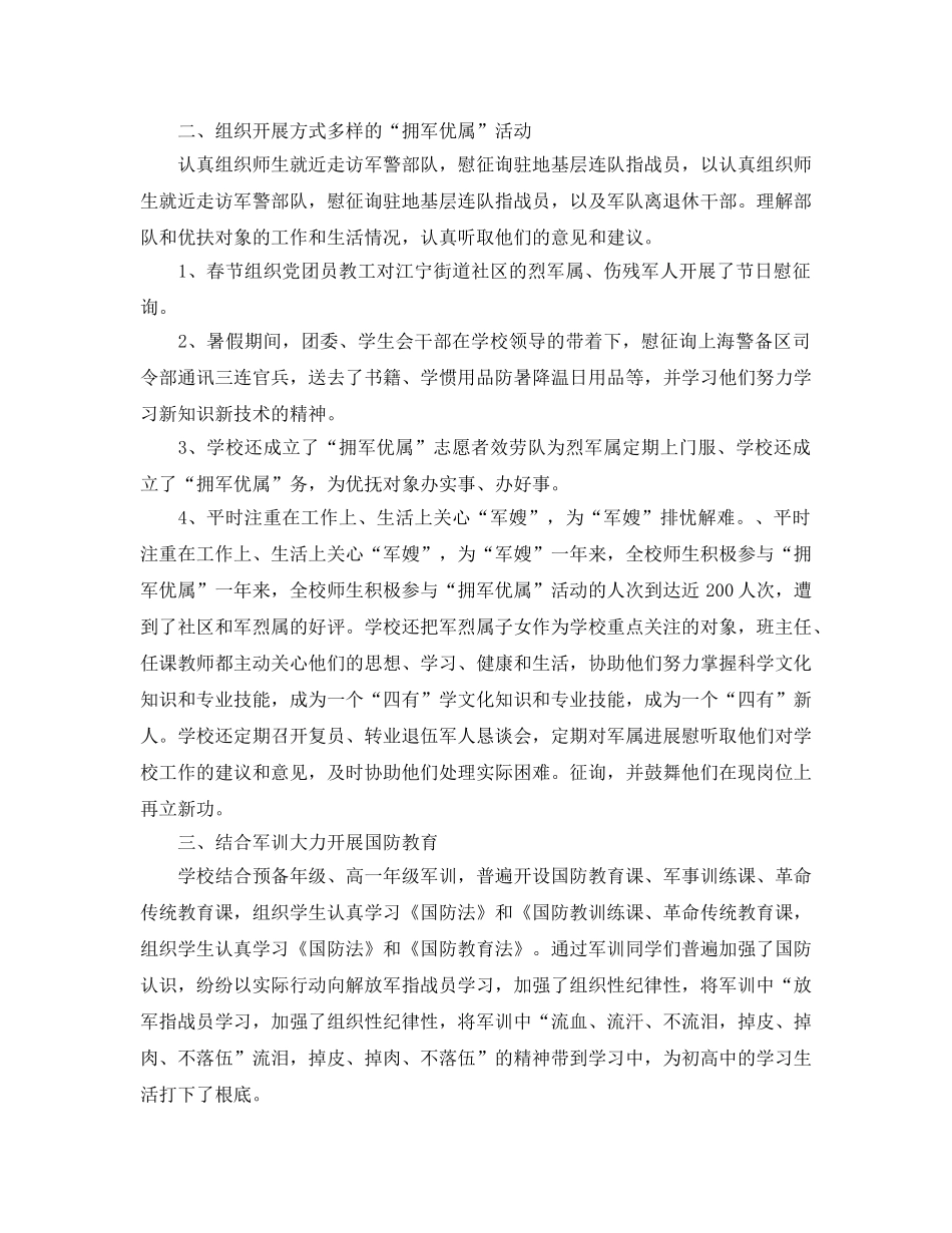 2024年工作参考总结-双拥工作参考总结6篇 _第2页