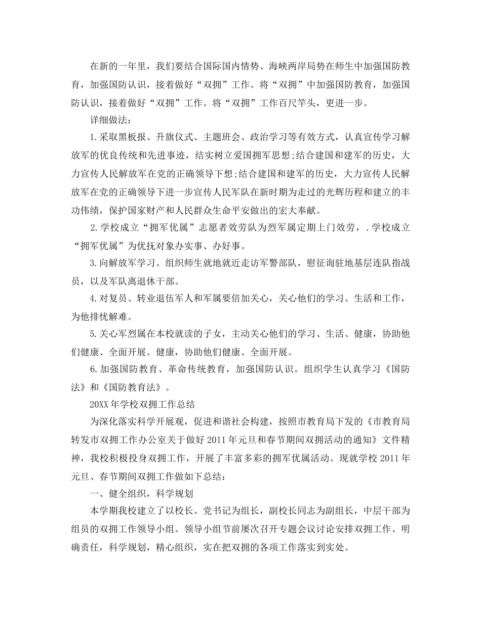 2024年工作参考总结-双拥工作参考总结6篇 _第3页