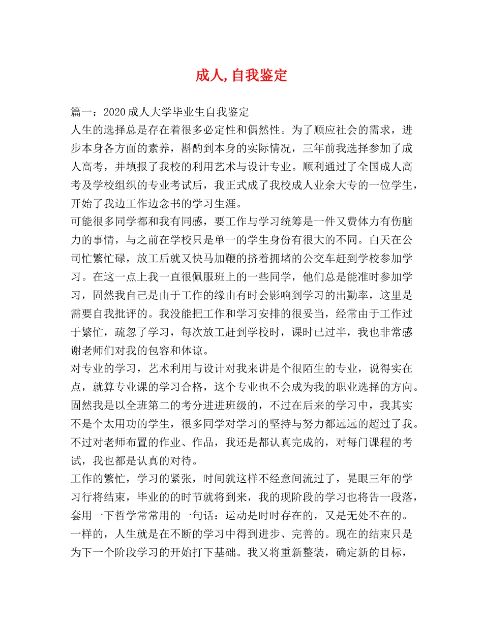 成人,自我鉴定 _第1页