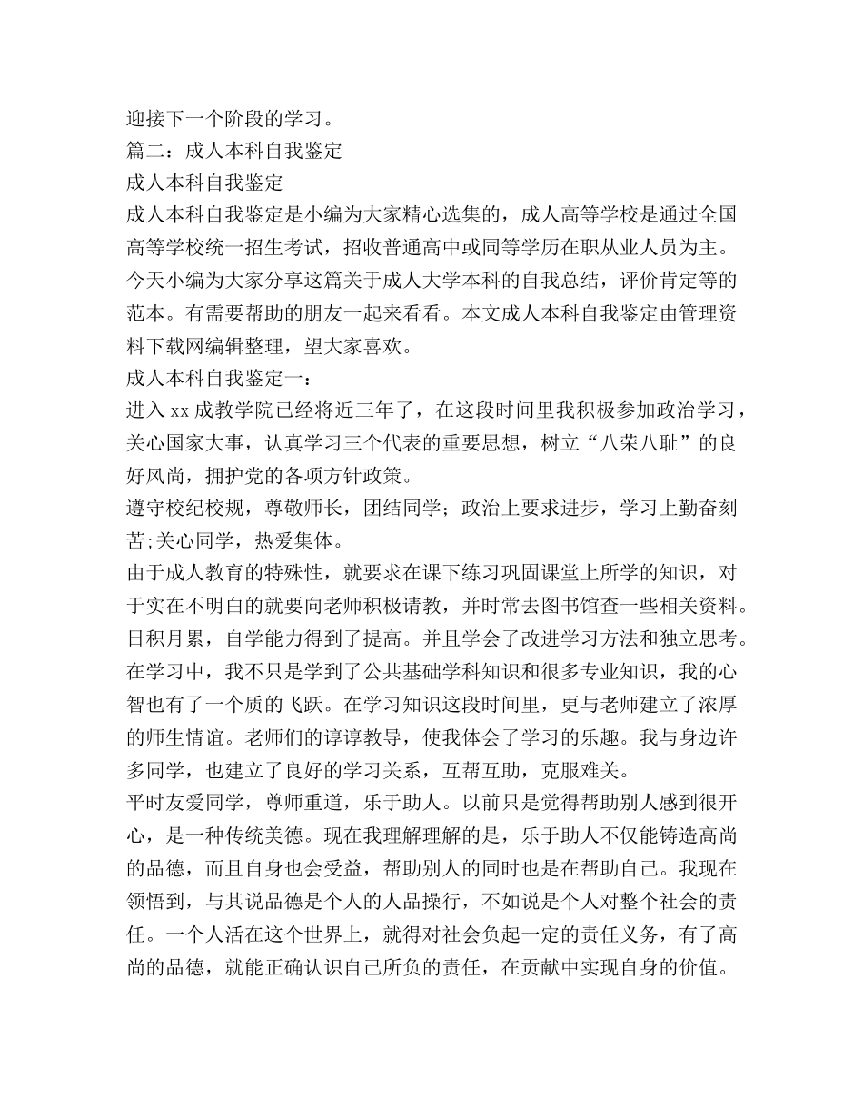 成人,自我鉴定 _第2页