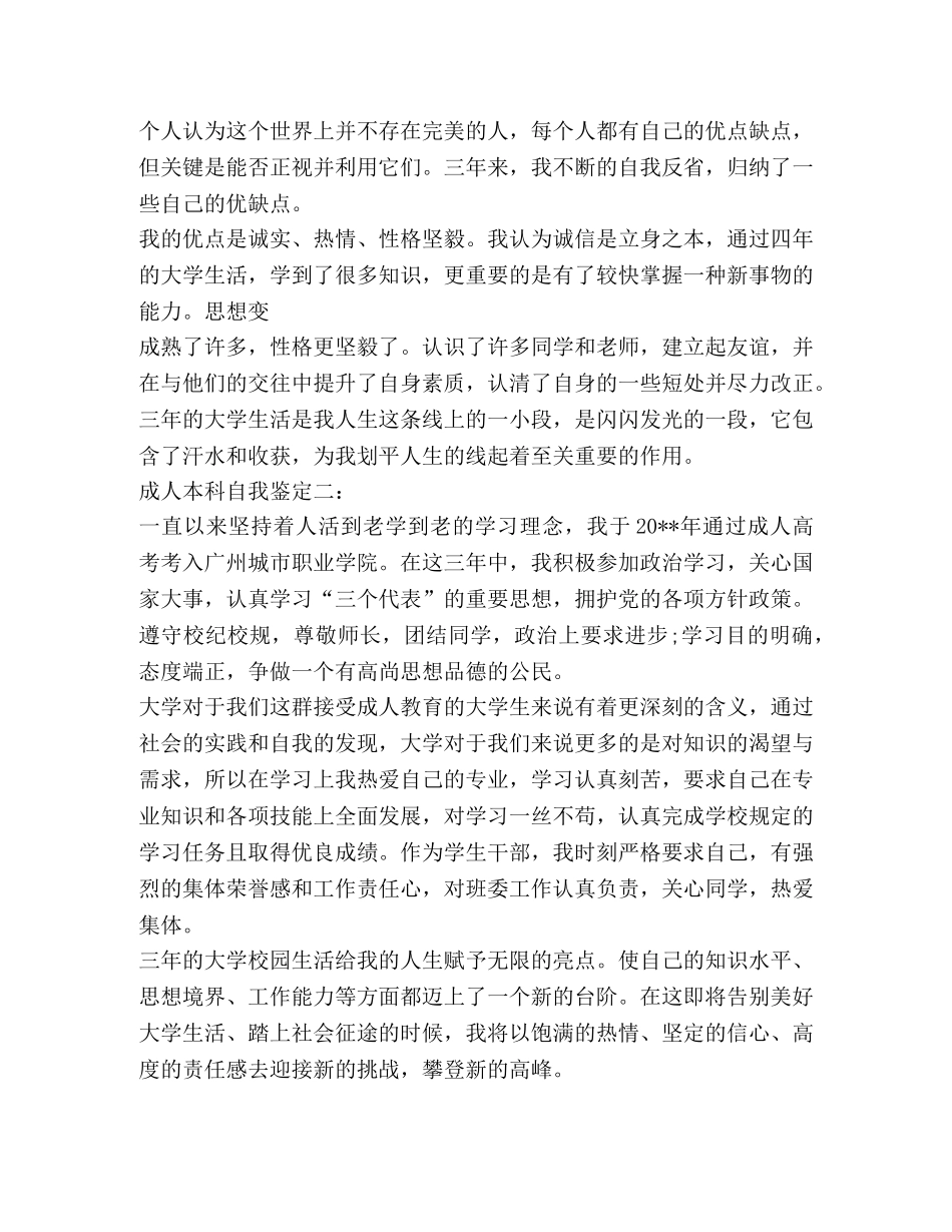 成人,自我鉴定 _第3页