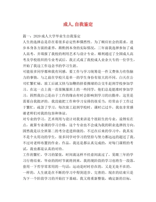 成人,自我鉴定 