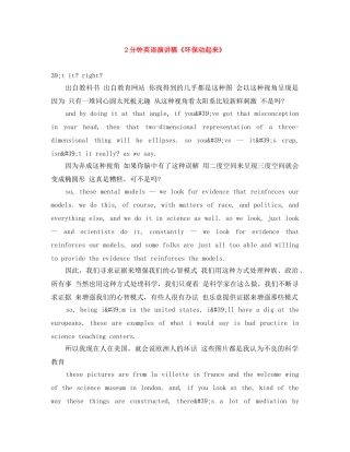 2分钟英语演讲稿《环保动起来》 