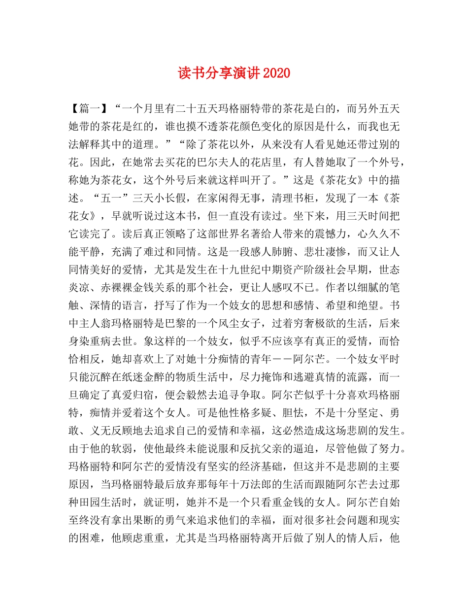 读书分享演讲2024 _第1页