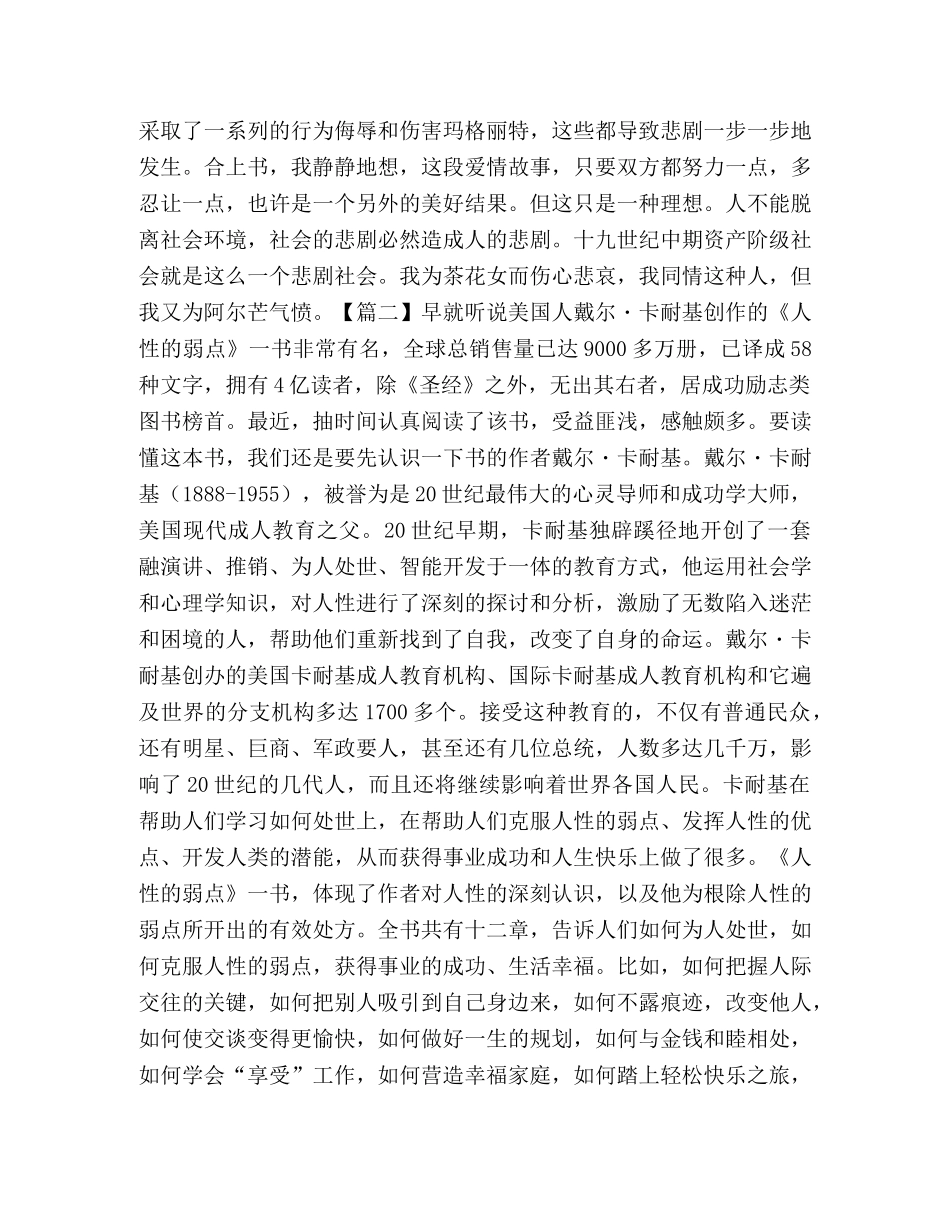 读书分享演讲2024 _第2页