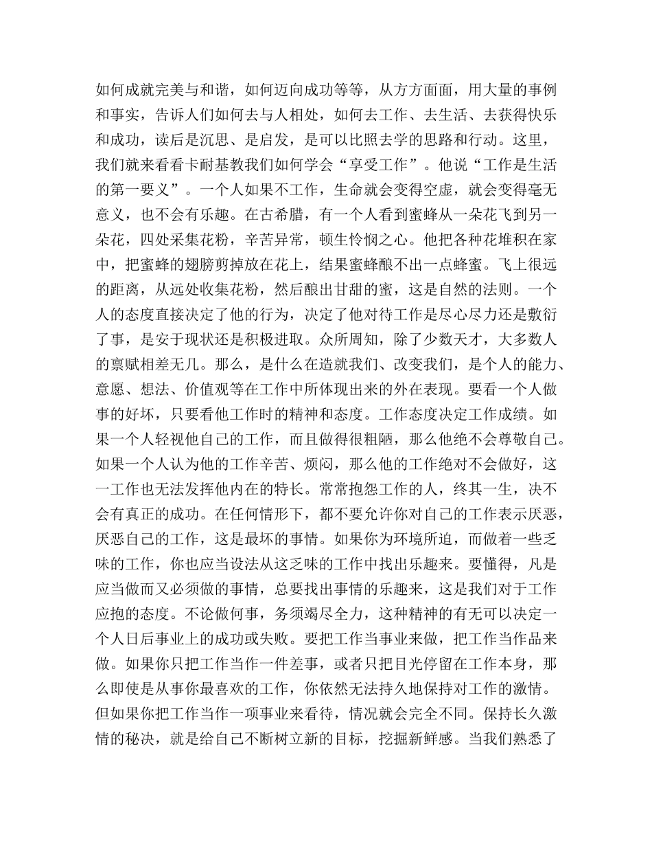 读书分享演讲2024 _第3页