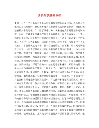 读书分享演讲2024 