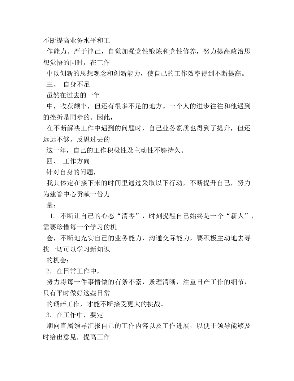 党员星级评定自我评价 _第2页