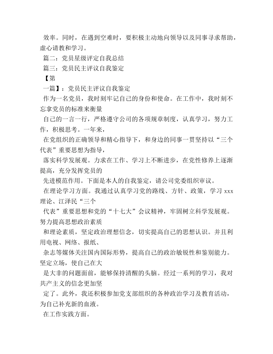 党员星级评定自我评价 _第3页
