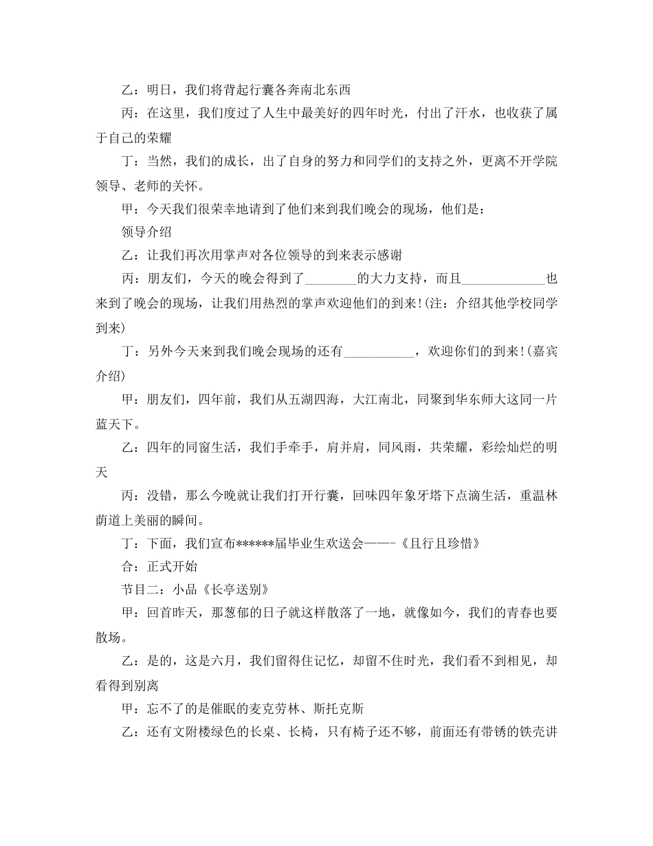 毕业欢送晚会的主持词 _第2页