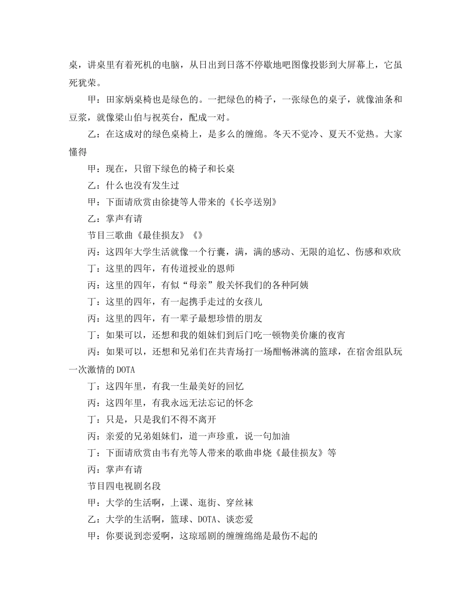 毕业欢送晚会的主持词 _第3页