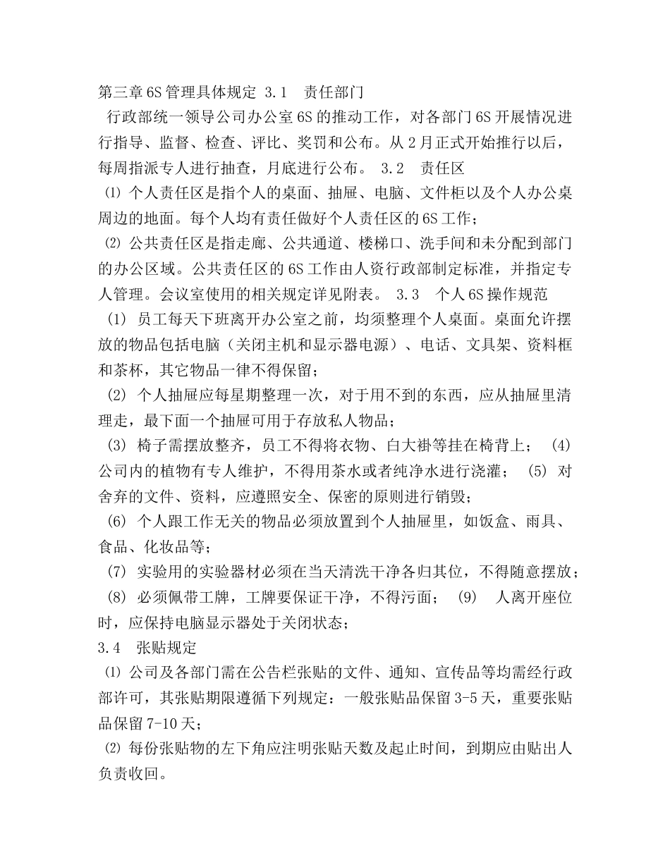 6s管理制度 _第2页