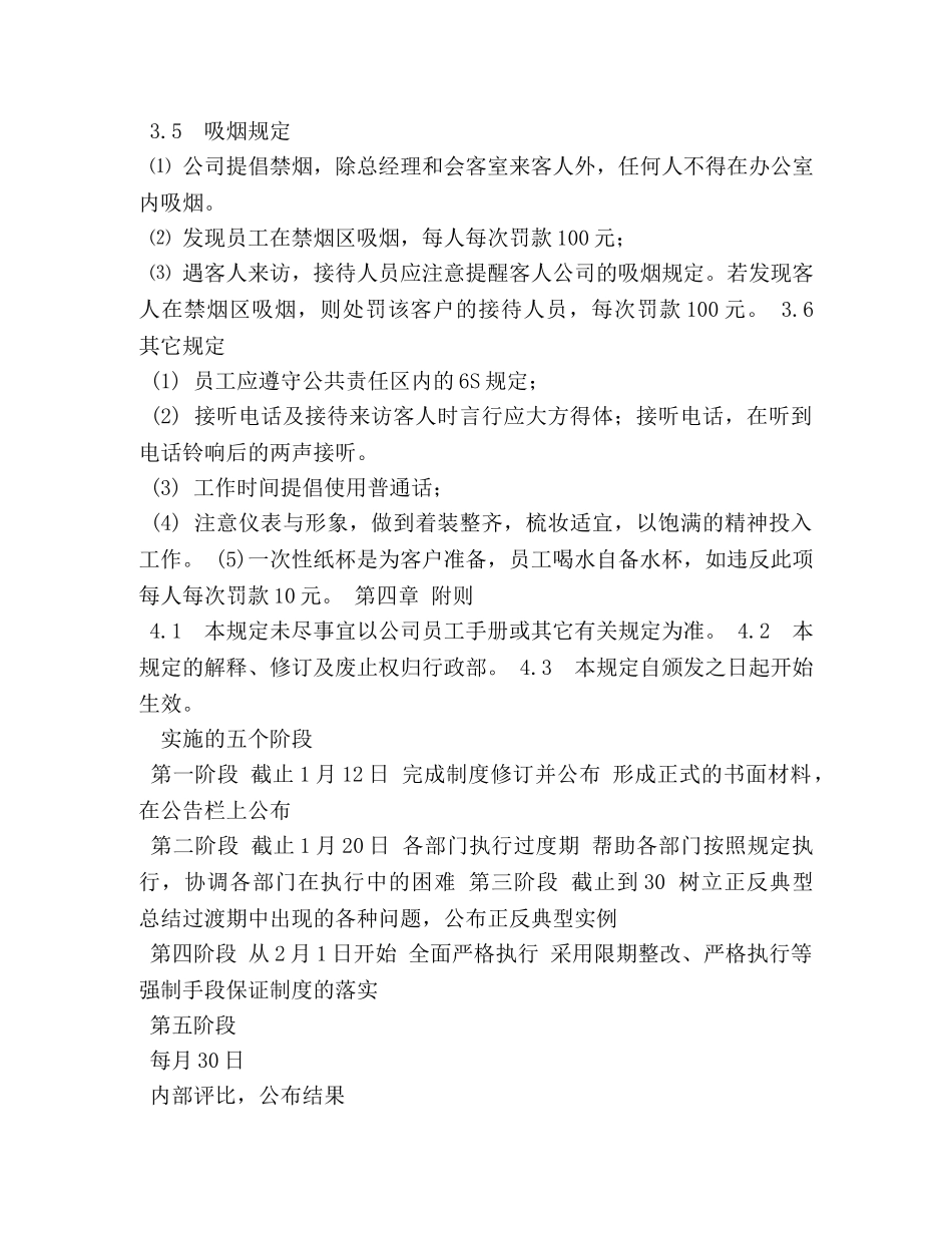 6s管理制度 _第3页