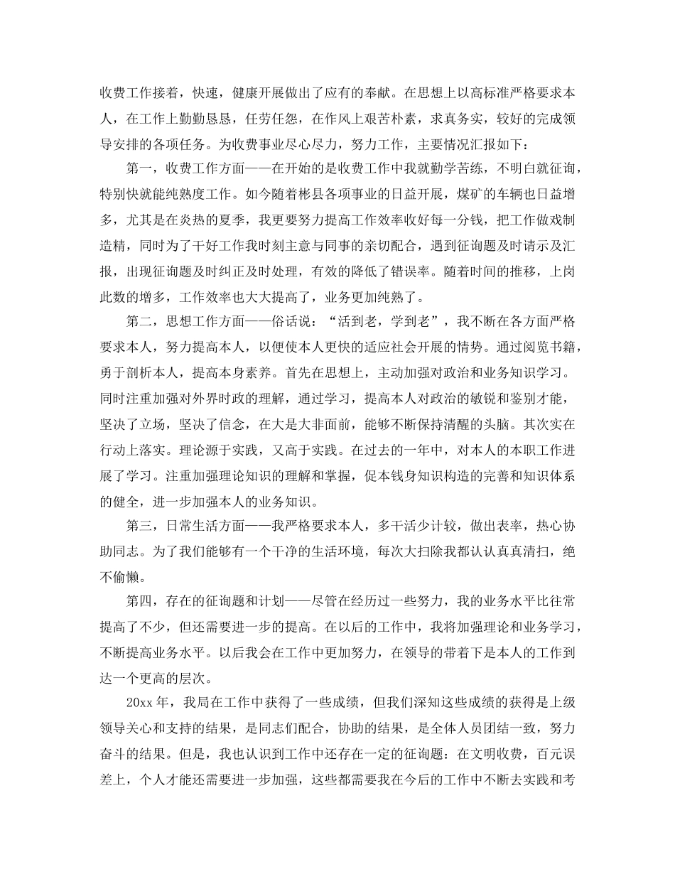 财政所个人工作参考总结五篇模板 _第3页