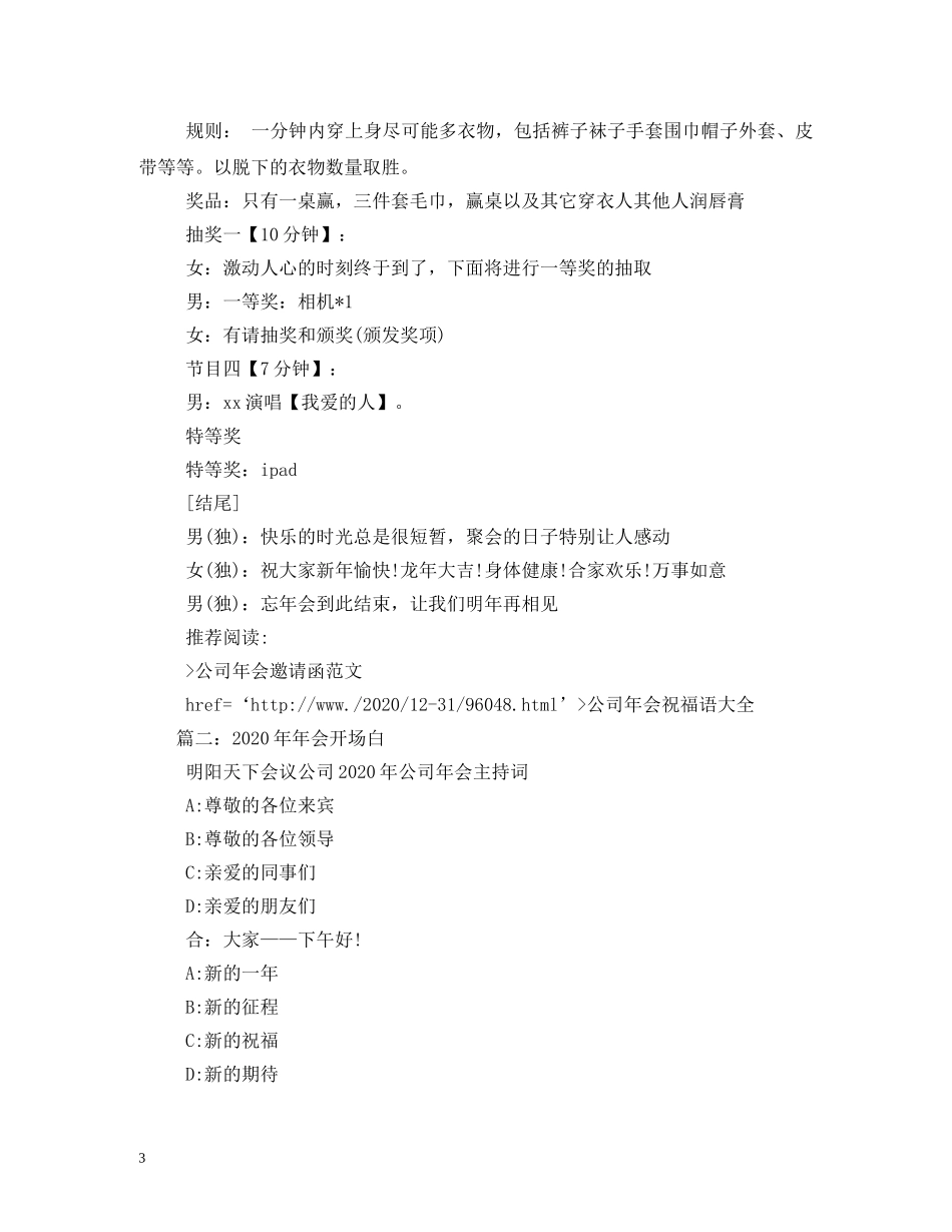 2024公司年会主持词开场白 _第3页