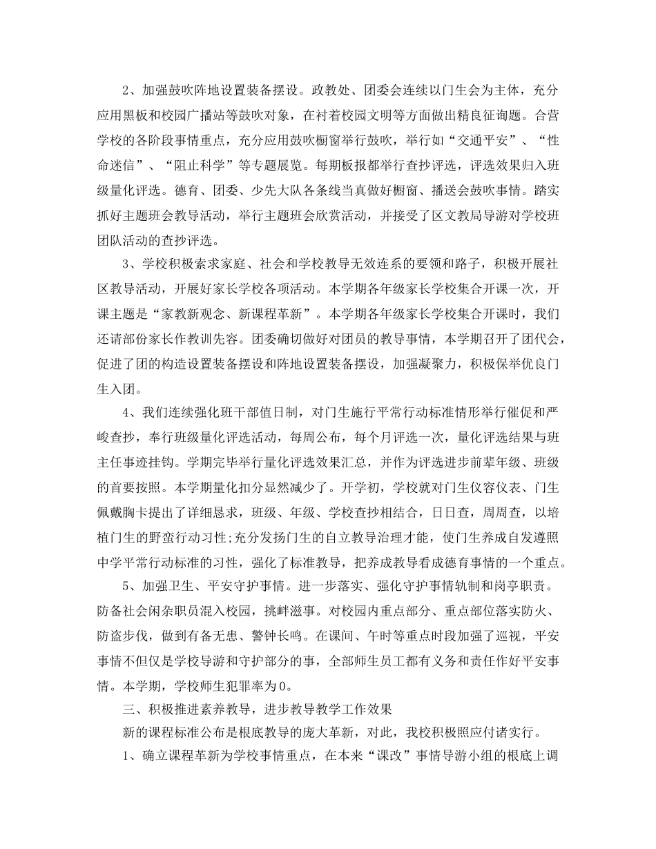 2024年初校工作参考总结4篇 _第2页