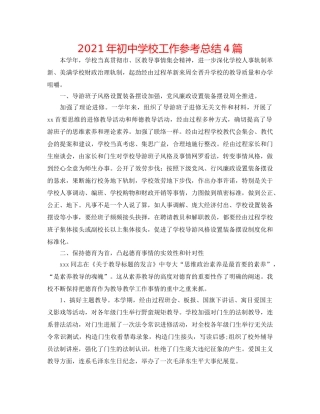 2024年初校工作参考总结4篇 