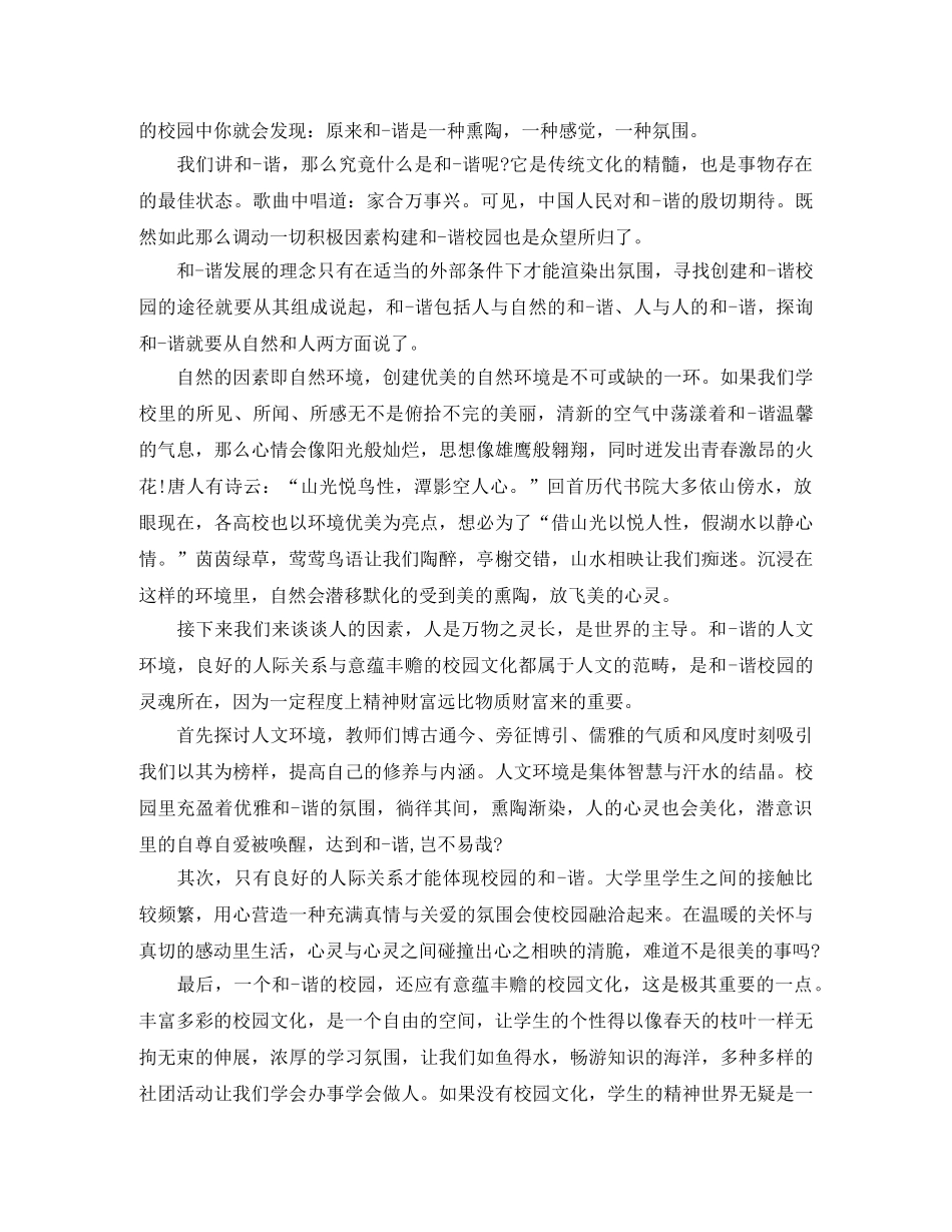 2024校园文化演讲稿(3篇) _第2页