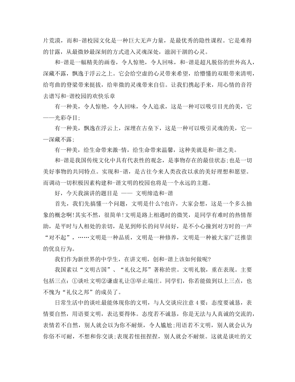 2024校园文化演讲稿(3篇) _第3页