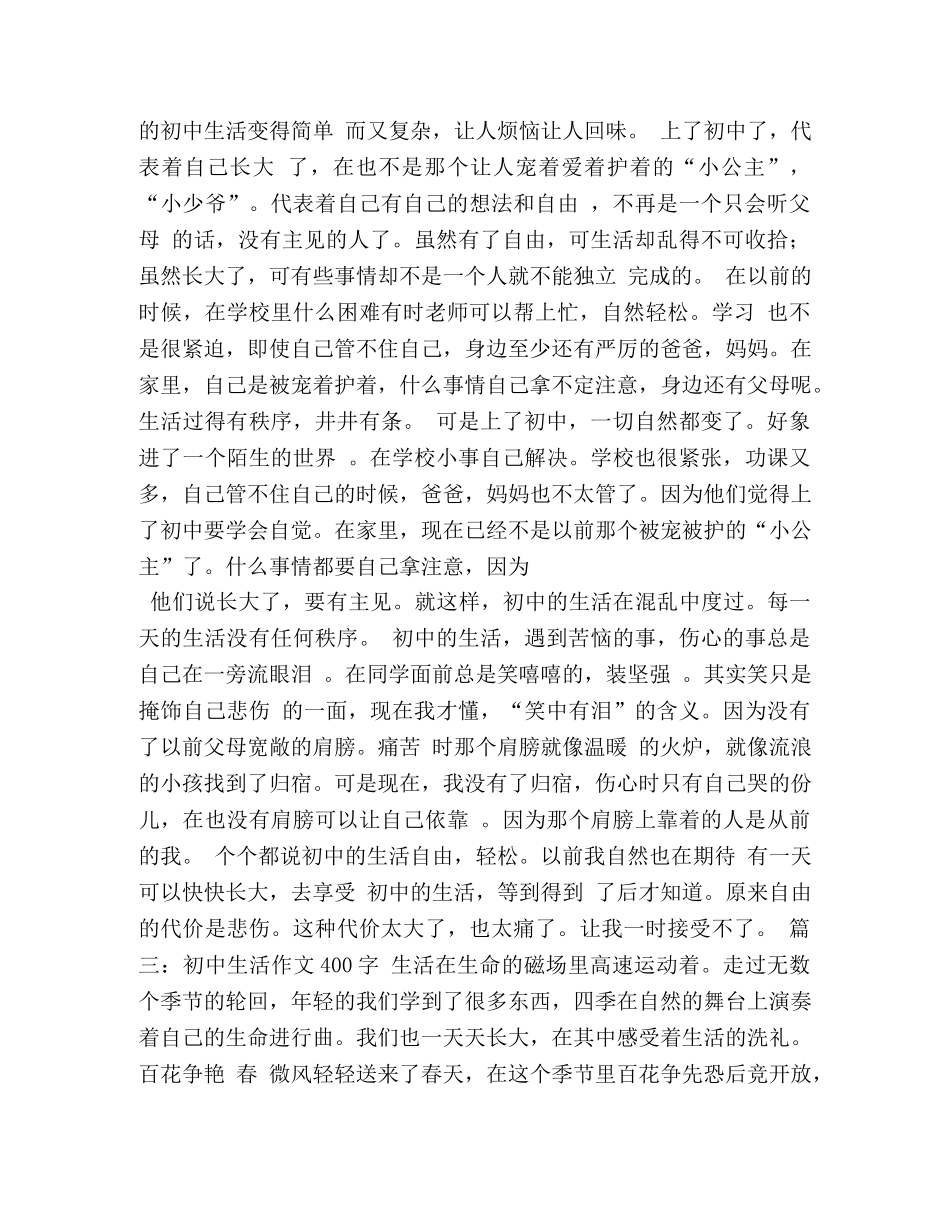 初中作文400字 _第2页