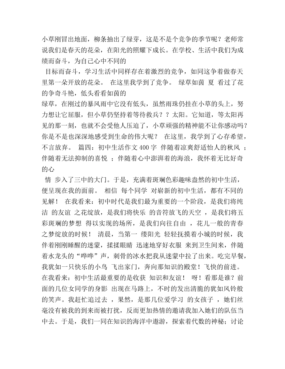 初中作文400字 _第3页