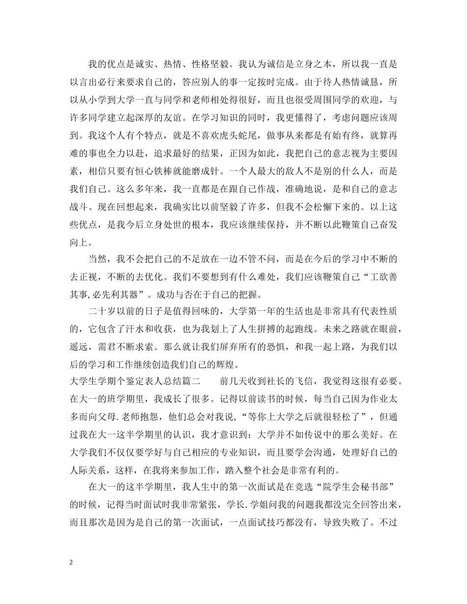 大学生学期个鉴定表人总结 _第2页