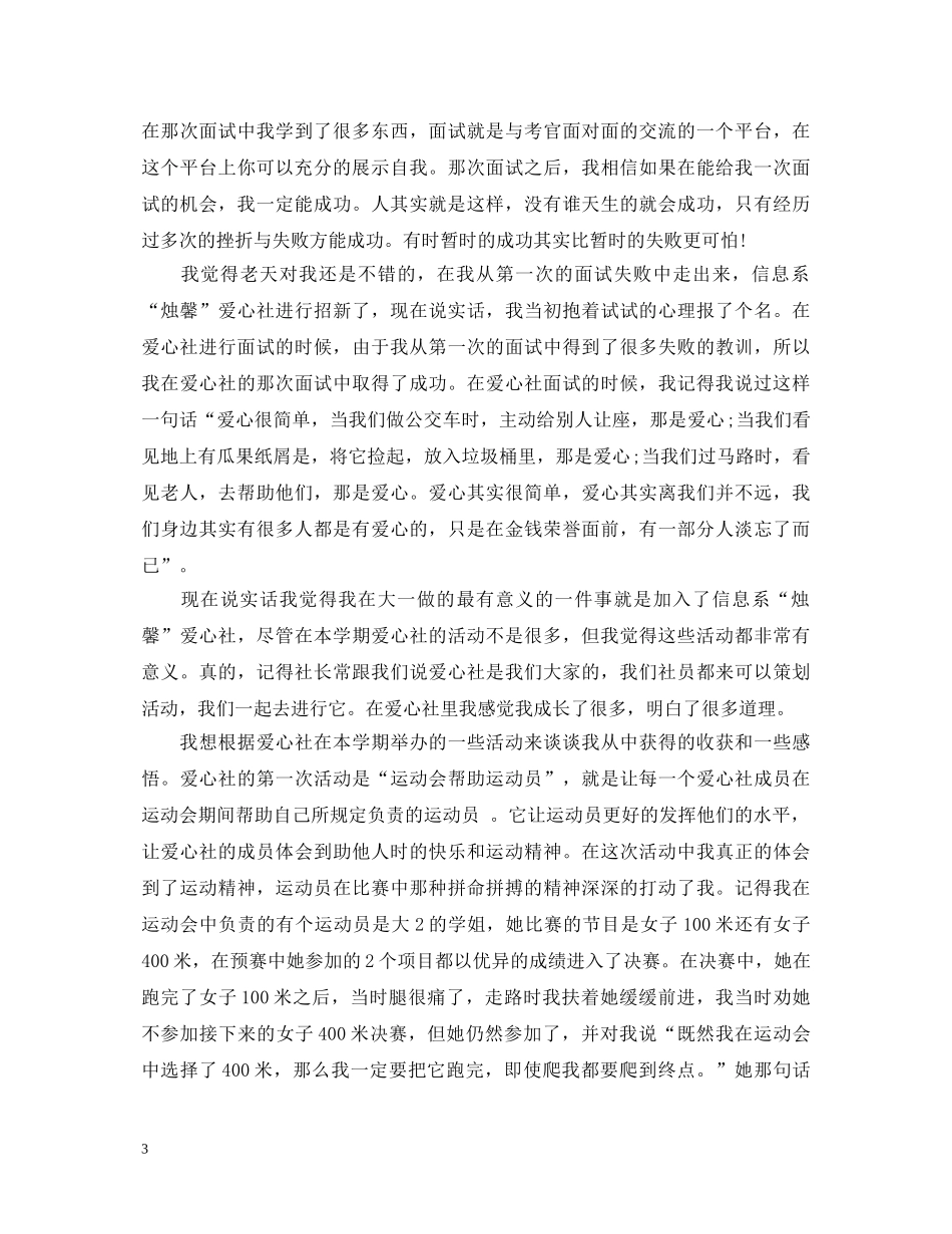 大学生学期个鉴定表人总结 _第3页
