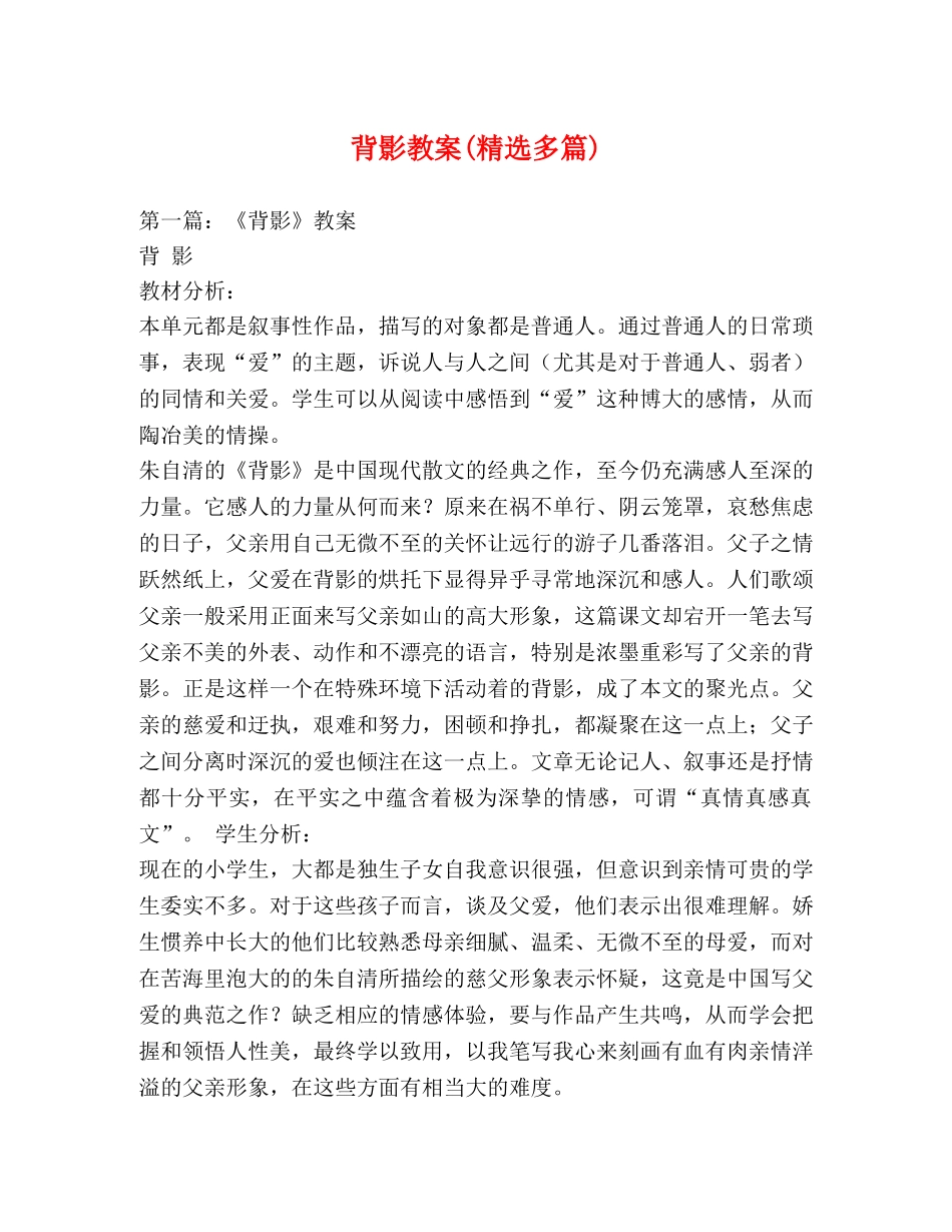 背影教案(精选多篇) _第1页