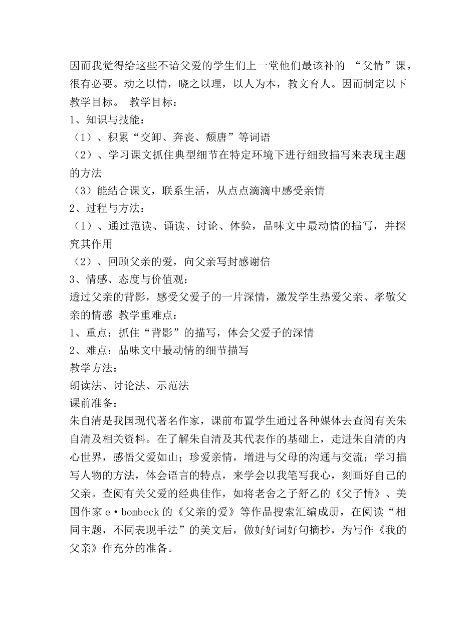 背影教案(精选多篇) _第2页