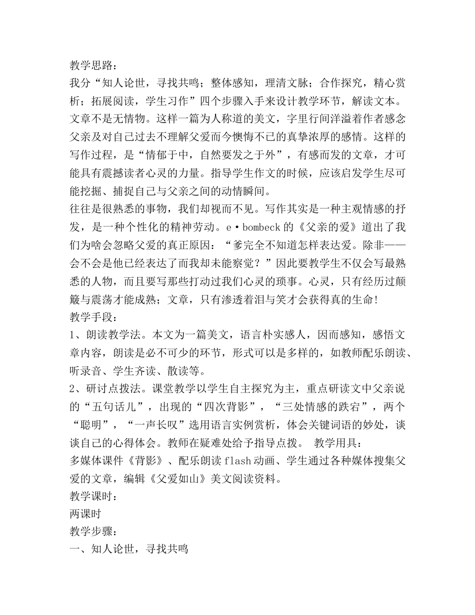 背影教案(精选多篇) _第3页