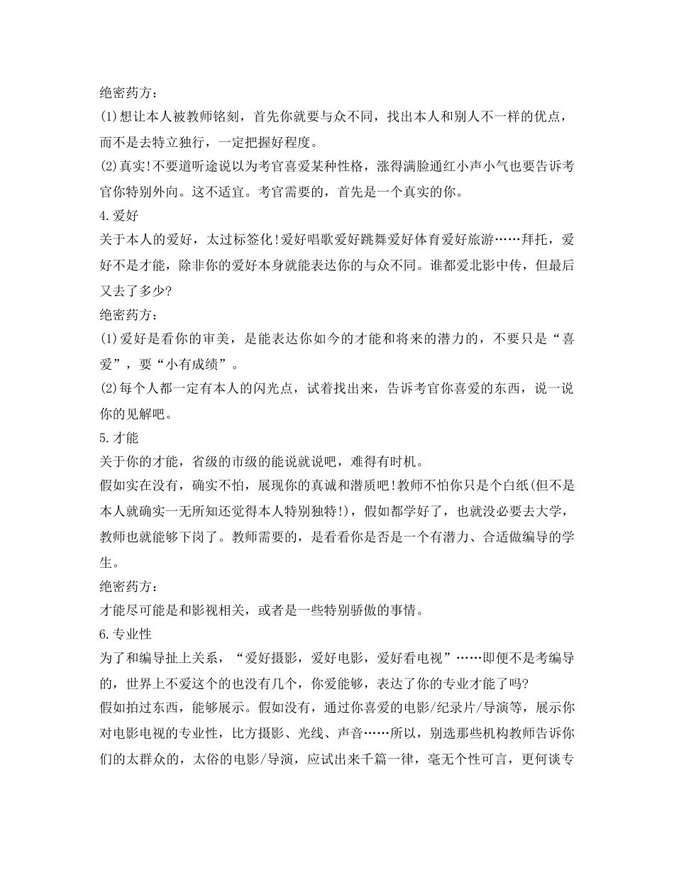 面试自我介绍参考“七宗罪”! _第2页