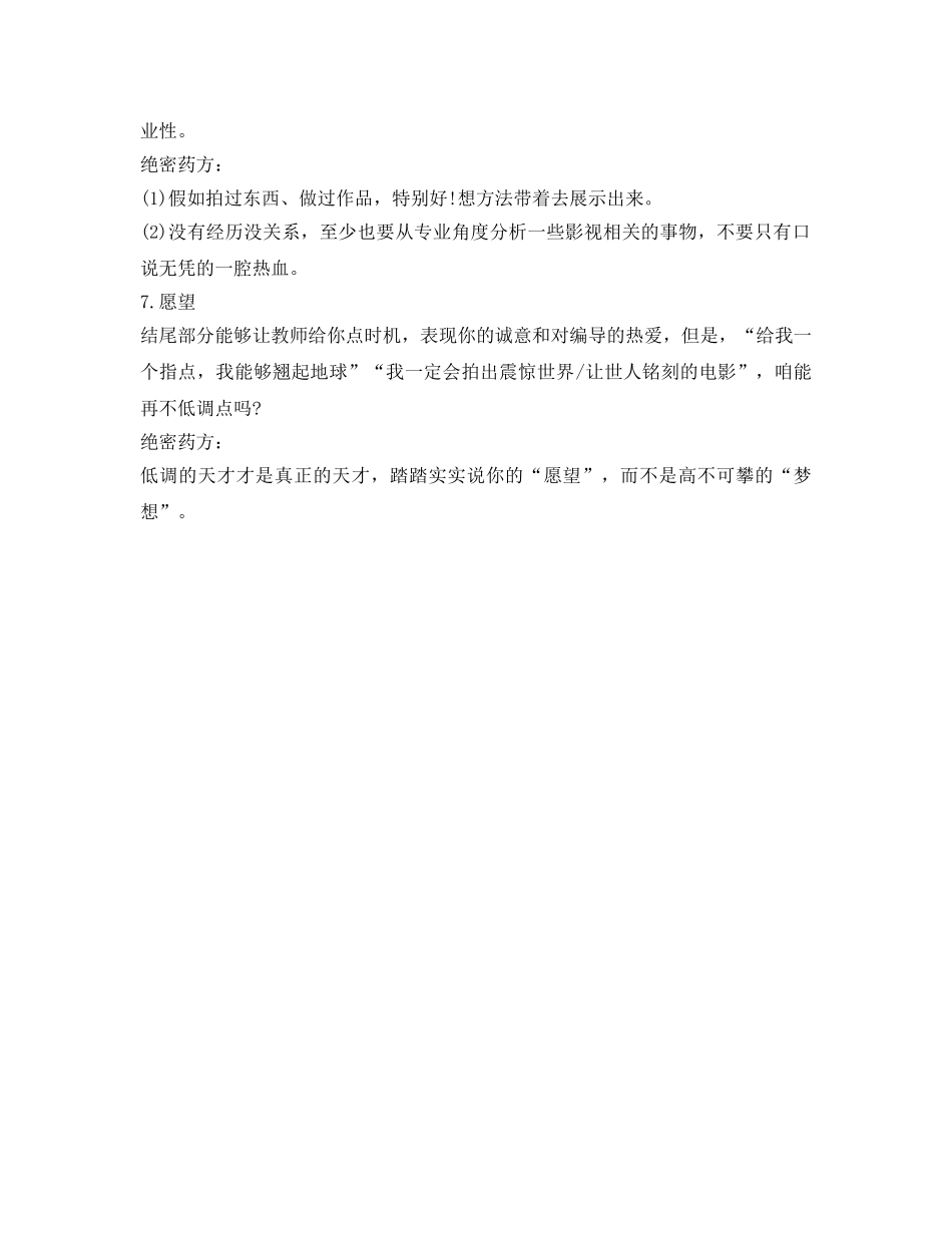 面试自我介绍参考“七宗罪”! _第3页