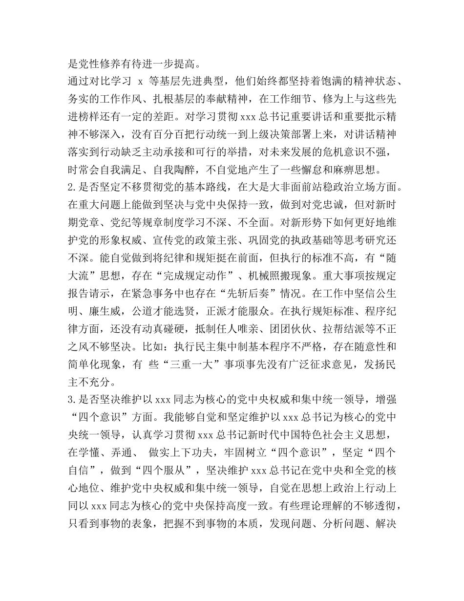 2024年党章党规 2024年度党员教师个人对照党章党规找差距检视分析材料 _第3页