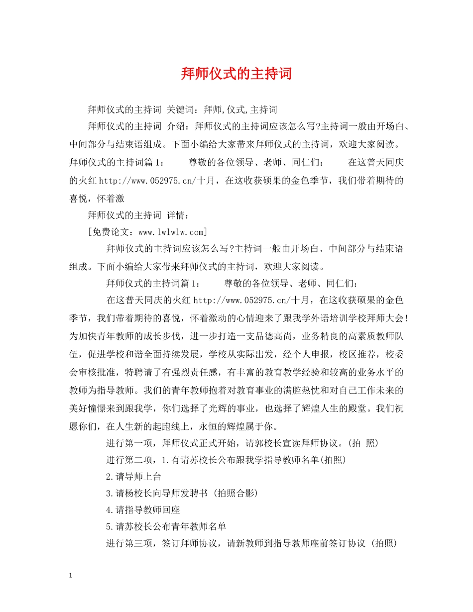 拜师仪式的主持词2 _第1页