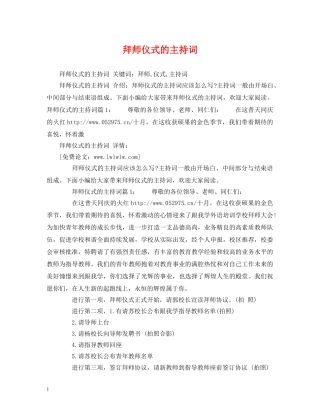 拜师仪式的主持词2 