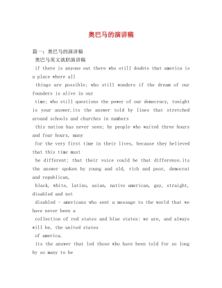 奥巴马的演讲稿 