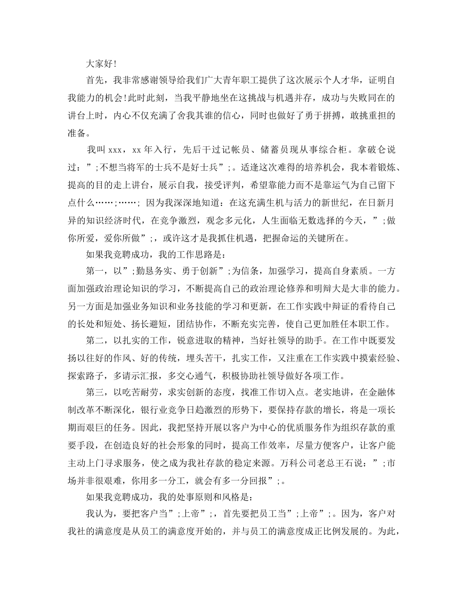 2024年信用社中层竞聘演讲稿范文 _第3页