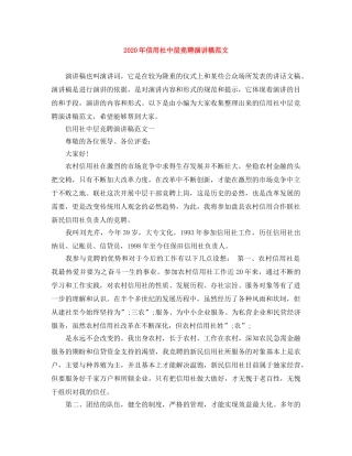 2024年信用社中层竞聘演讲稿范文 