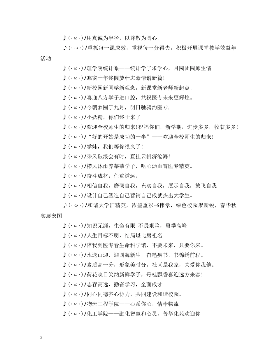 2024学校迎新标语大全 (2) _第3页