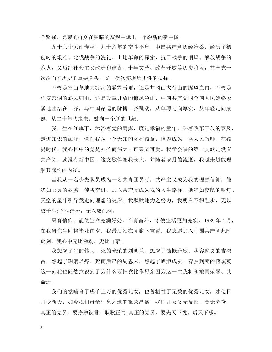 2024七一建党节演讲稿，党旗为我们指明前进的航向 _第3页