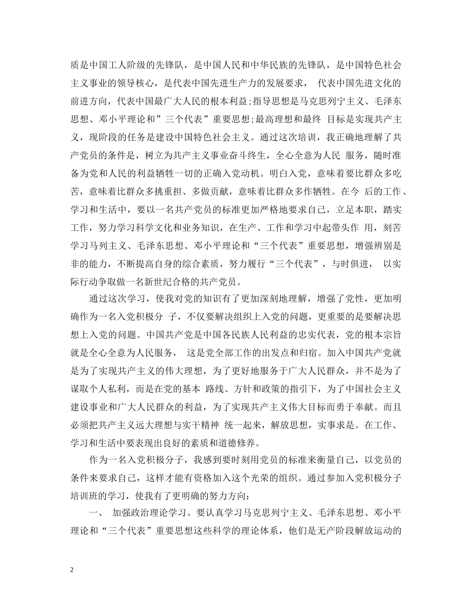 党校学员鉴定表上个人小结怎么填_党员党校培训自我鉴定 _第2页