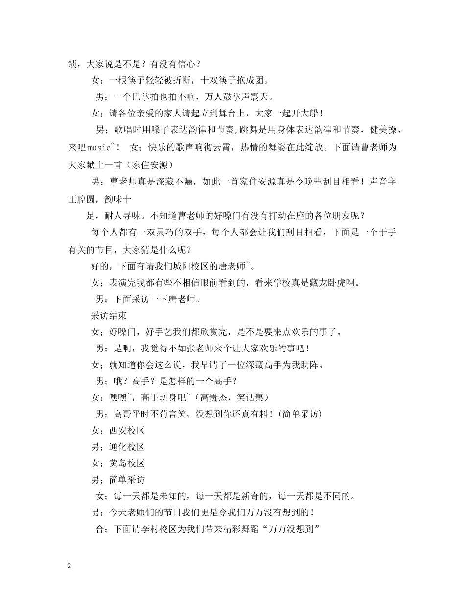 2024单位年会主持词4篇2 _第2页