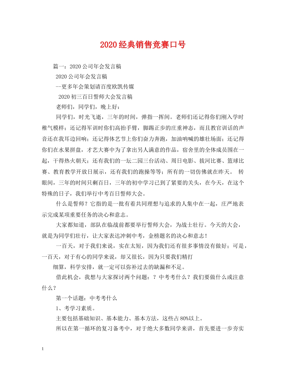 2024经典销售竞赛口号 _第1页